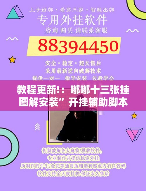 教程更新!：嘟嘟十三张挂图解安装”开挂辅助脚本+详细开挂安装教程