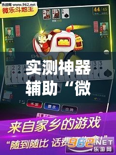 实测神器辅助“微乐斗地主怎么才能让系统发好牌”其实确实有挂