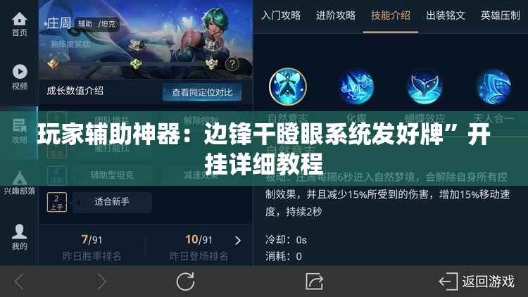 玩家辅助神器：边锋干瞪眼系统发好牌”开挂详细教程