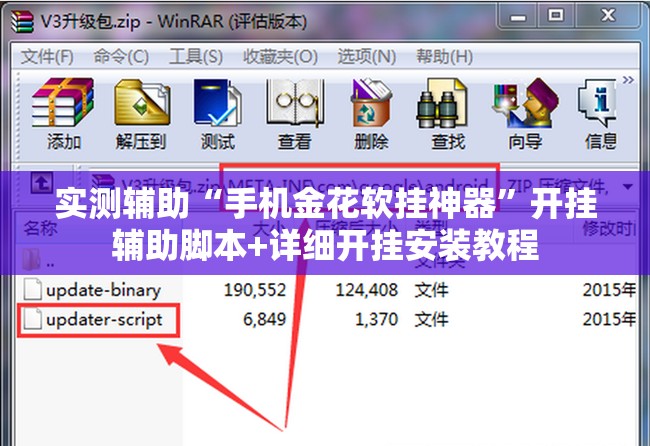 实测辅助“手机金花软挂神器	”开挂辅助脚本+详细开挂安装教程