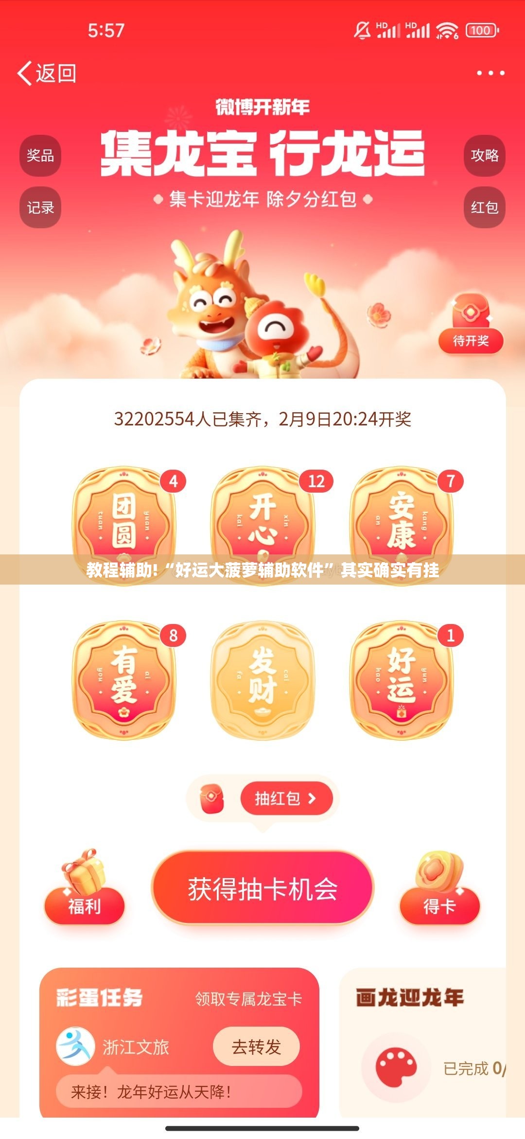 教程辅助!“好运大菠萝辅助软件”其实确实有挂
