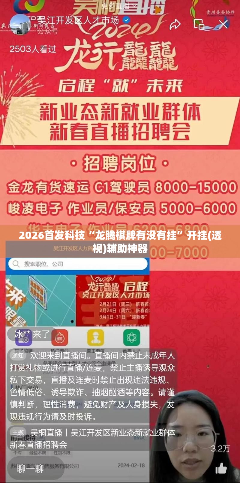 2026首发科技“龙腾棋牌有没有挂”开挂(透视)辅助神器