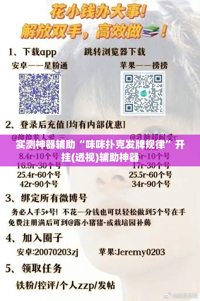 实测神器辅助“咪咪扑克发牌规律	”开挂(透视)辅助神器