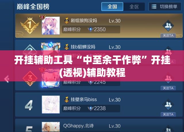 开挂辅助工具“中至余干作弊”开挂(透视)辅助教程