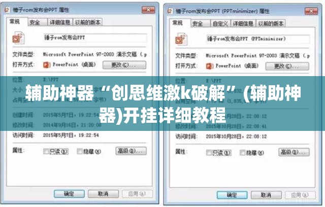 辅助神器“创思维激k破解”(辅助神器)开挂详细教程