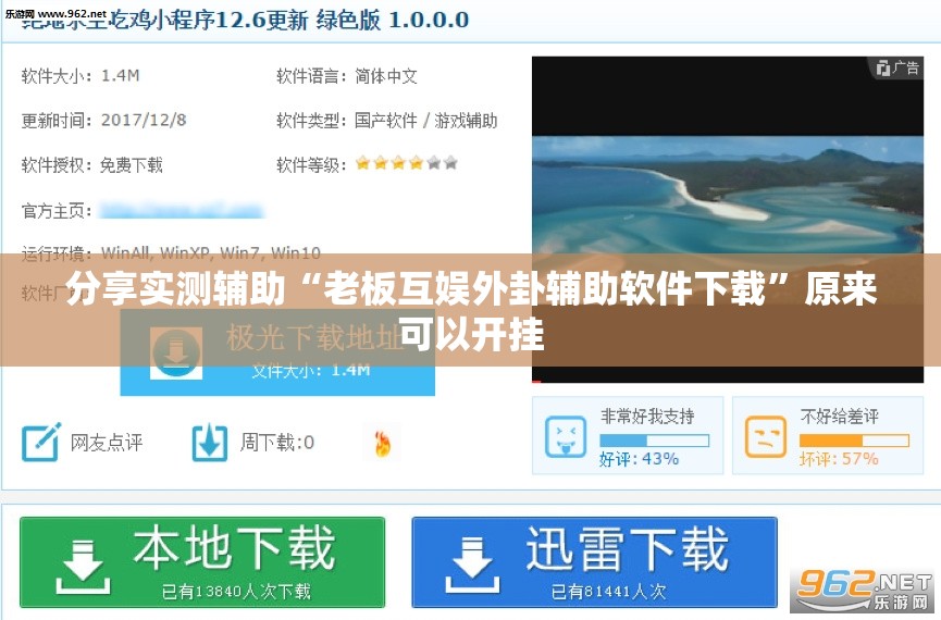 分享实测辅助“老板互娱外卦辅助软件下载	”原来可以开挂