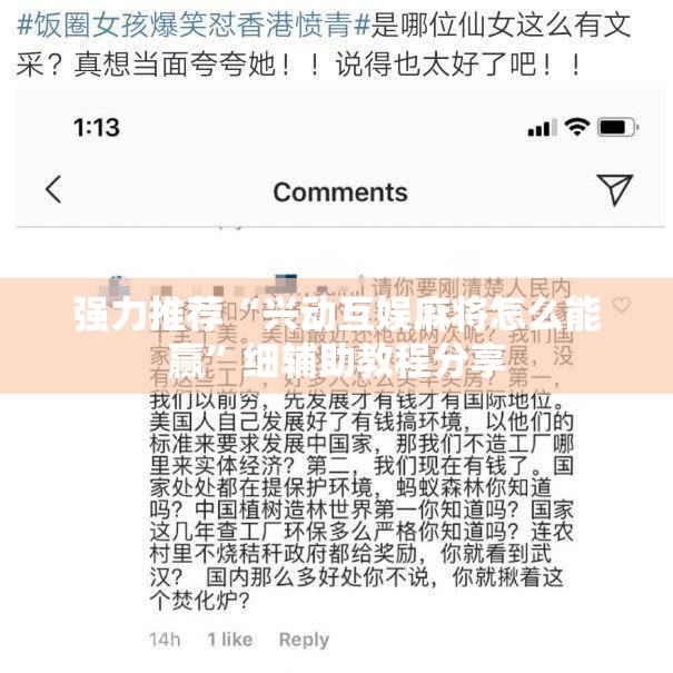 强力推荐“兴动互娱麻将怎么能赢	”细辅助教程分享