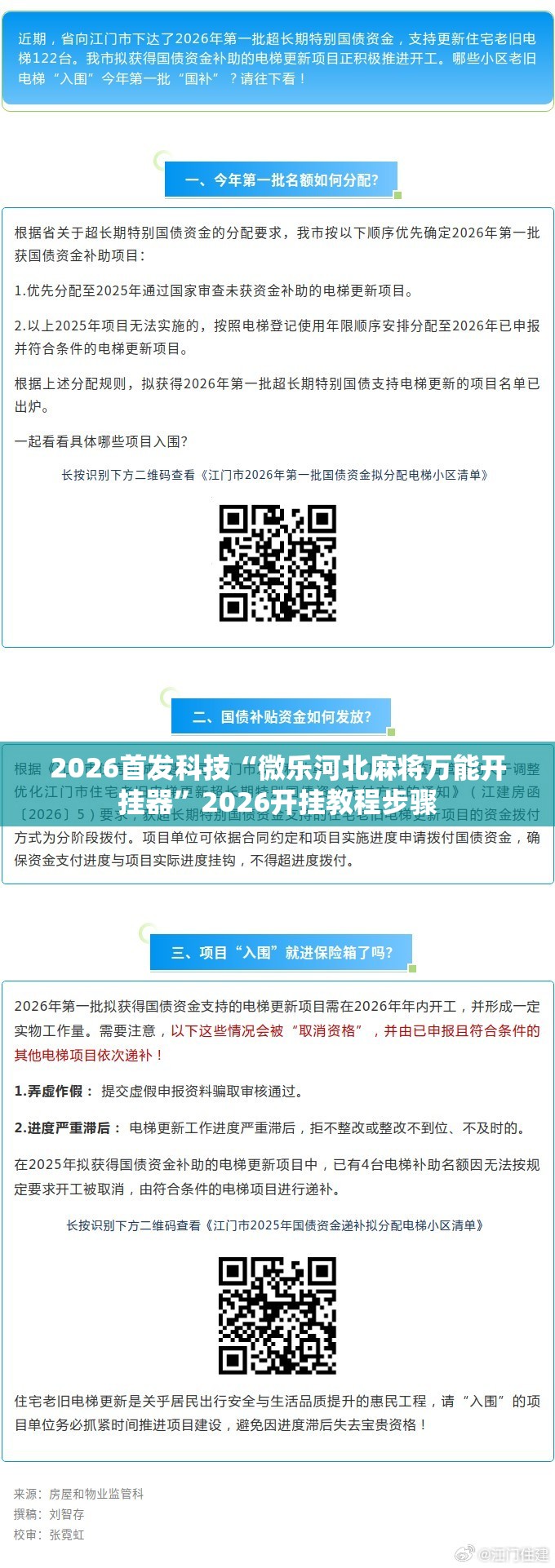 2026首发科技“微乐河北麻将万能开挂器	”2026开挂教程步骤