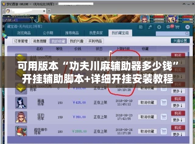 可用版本“功夫川麻辅助器多少钱”开挂辅助脚本+详细开挂安装教程