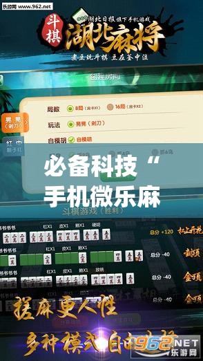 必备科技“手机微乐麻将能开挂吗	”开挂(透视)最新辅助详细