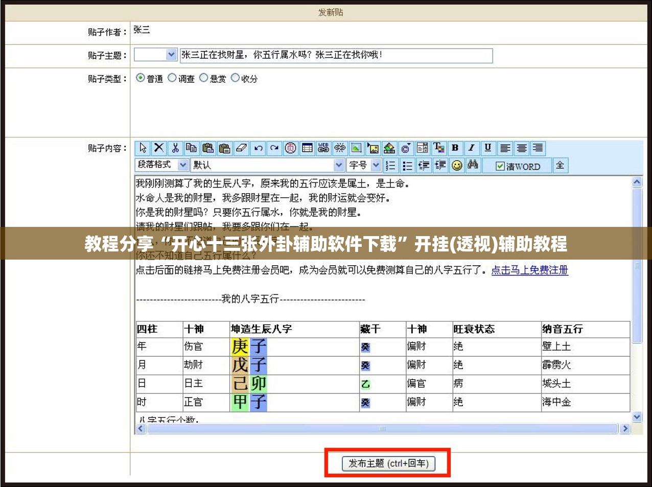 教程分享“开心十三张外卦辅助软件下载”开挂(透视)辅助教程