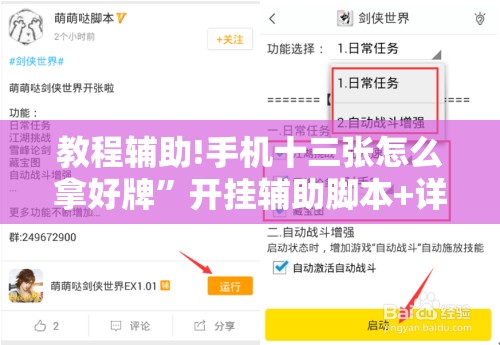 教程辅助!手机十三张怎么拿好牌”开挂辅助脚本+详细开挂安装教程