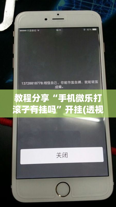教程分享“手机微乐打滚子有挂吗”开挂(透视)最新辅助详细