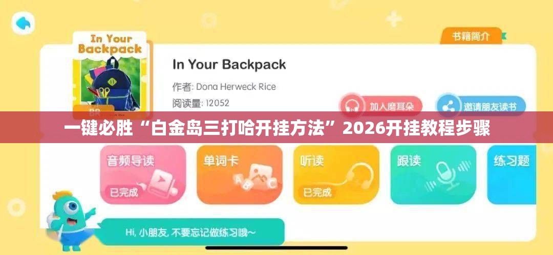 一键必胜“白金岛三打哈开挂方法”2026开挂教程步骤