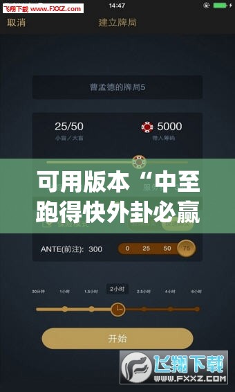 可用版本“中至跑得快外卦必赢神器下载安装”(透视)其实确实有挂