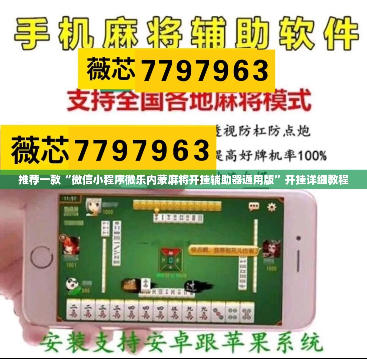 推荐一款“微信小程序微乐内蒙麻将开挂辅助器通用版”开挂详细教程