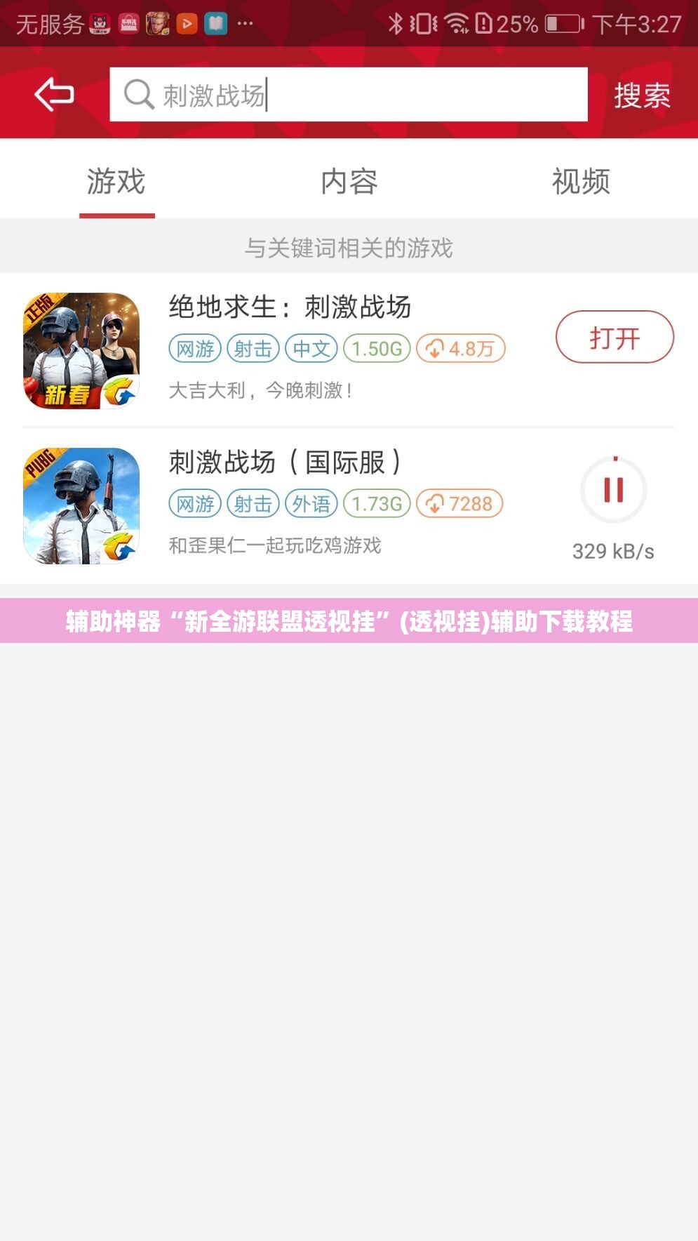 辅助神器“新全游联盟透视挂	”(透视挂)辅助下载教程
