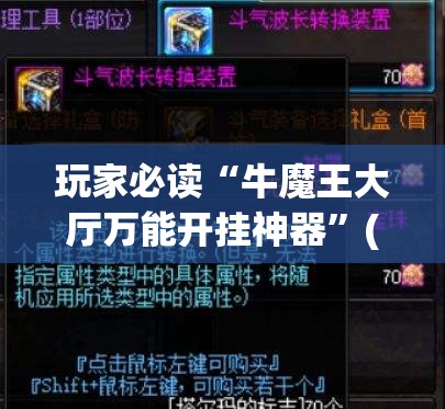 玩家必读“牛魔王大厅万能开挂神器	”(辅助神器)开挂详细教程