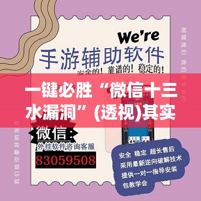 一键必胜“微信十三水漏洞	”(透视)其实确实有挂