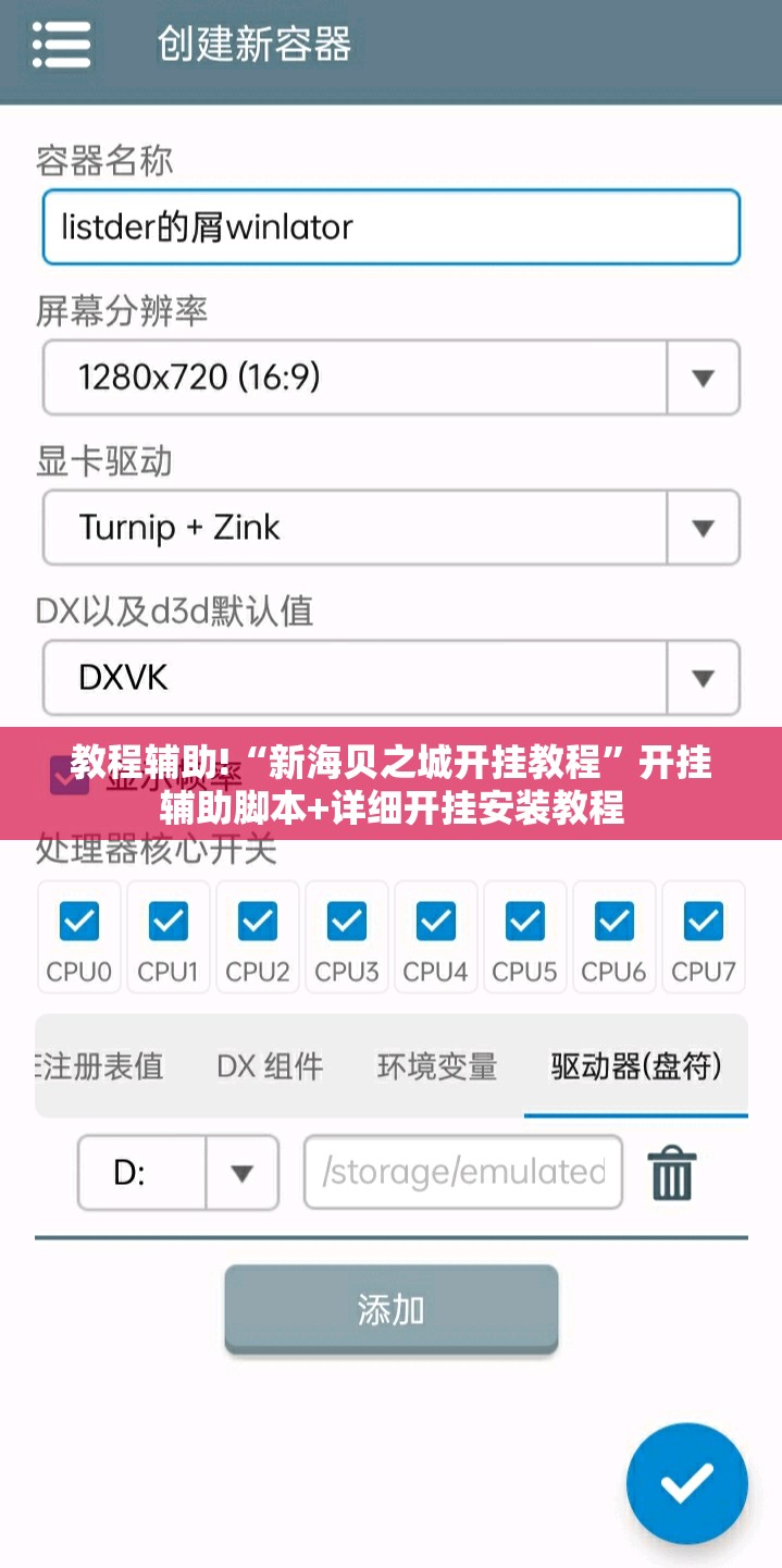 教程辅助!“新海贝之城开挂教程	”开挂辅助脚本+详细开挂安装教程