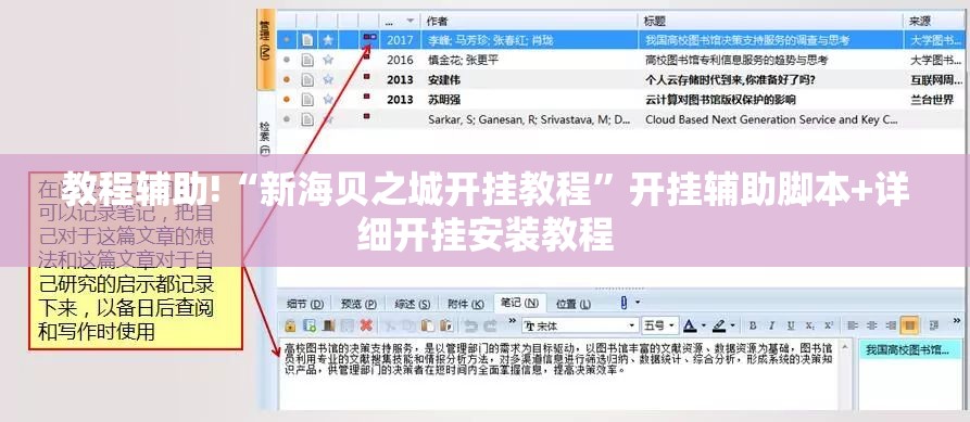 教程辅助!“新海贝之城开挂教程”开挂辅助脚本+详细开挂安装教程