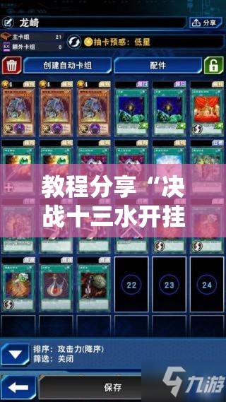 教程分享“决战十三水开挂神器”原来可以开挂