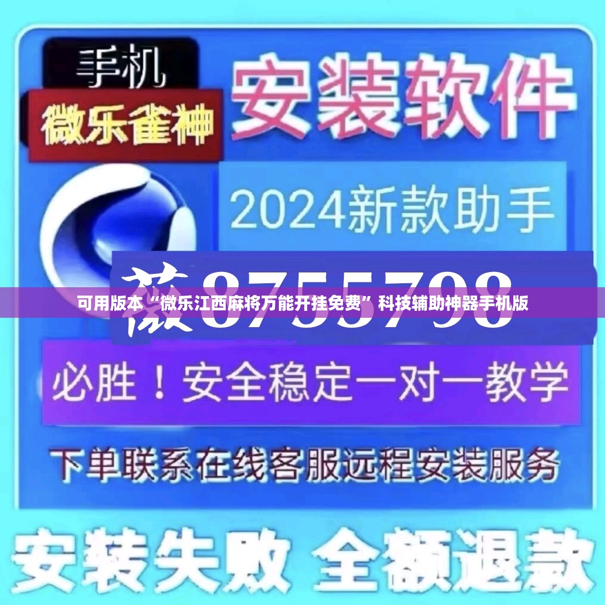 可用版本“微乐江西麻将万能开挂免费	”科技辅助神器手机版