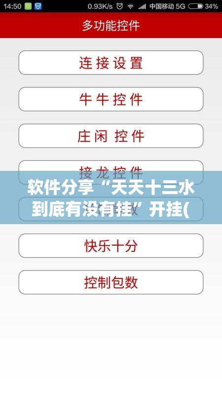 软件分享“天天十三水到底有没有挂	”开挂(透视)辅助教程