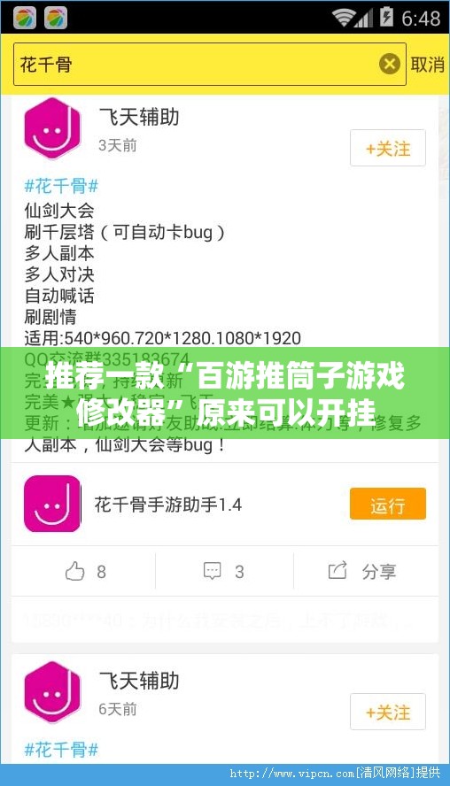 推荐一款“百游推筒子游戏修改器	”原来可以开挂
