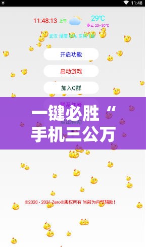 一键必胜“手机三公万能开挂神器”科技辅助神器手机版
