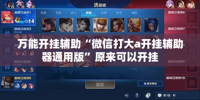 万能开挂辅助“微信打大a开挂辅助器通用版”原来可以开挂