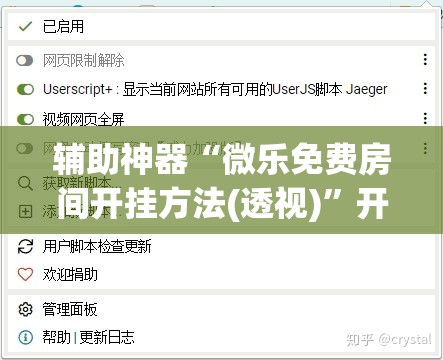 辅助神器“微乐免费房间开挂方法(透视)	”开挂辅助脚本+详细开挂安装教程
