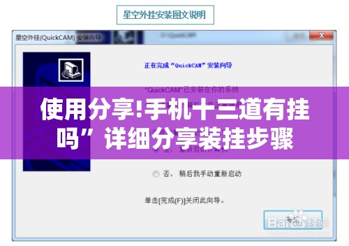 使用分享!手机十三道有挂吗”详细分享装挂步骤