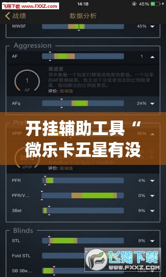 开挂辅助工具“微乐卡五星有没有开挂神器	”(透视挂)辅助下载教程
