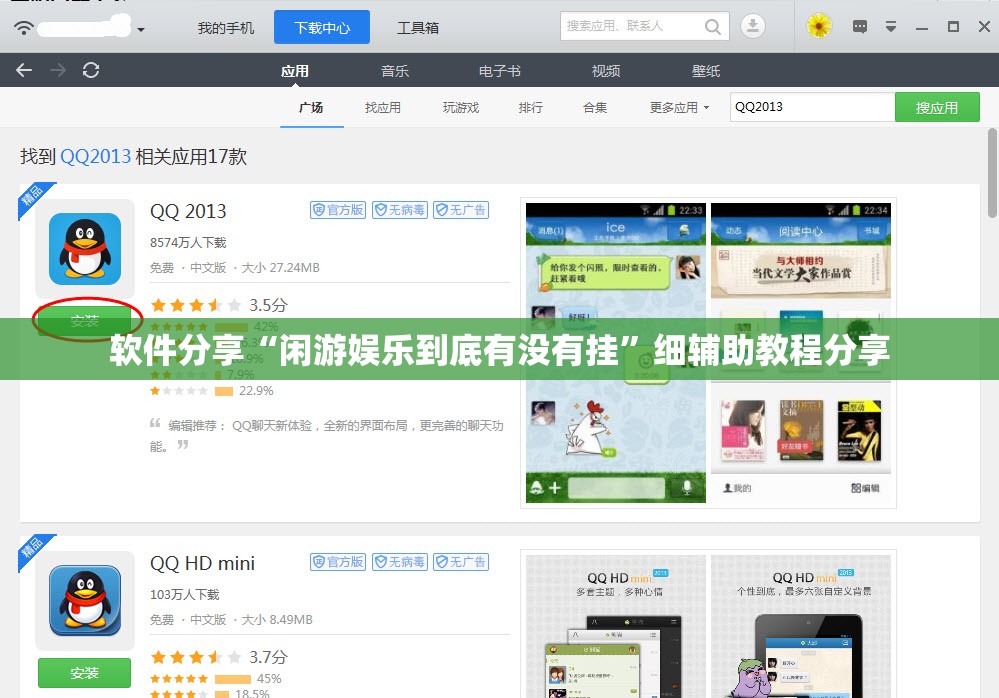 软件分享“闲游娱乐到底有没有挂”细辅助教程分享