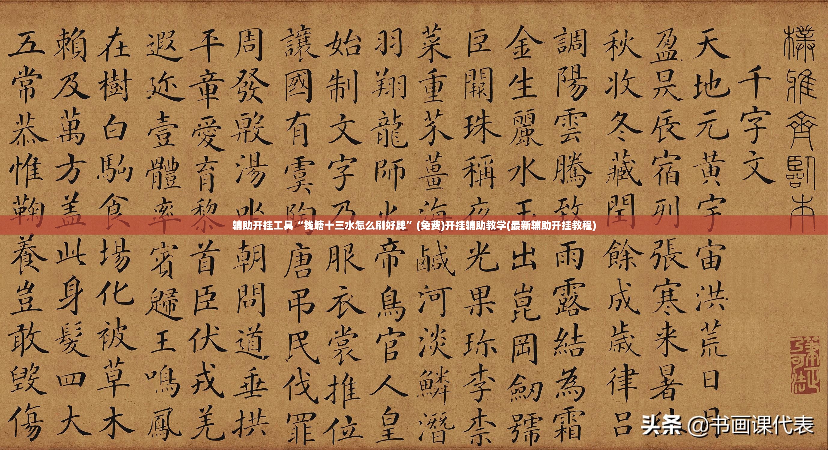 辅助开挂工具“钱塘十三水怎么刷好牌	”(免费)开挂辅助教学(最新辅助开挂教程)