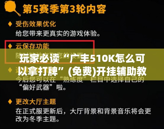 玩家必读“广丰510K怎么可以拿打牌”(免费)开挂辅助教学(最新辅助开挂教程)