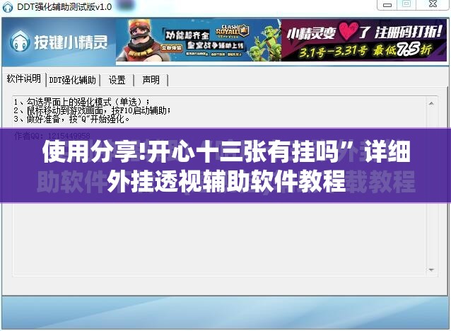 使用分享!开心十三张有挂吗”详细外挂透视辅助软件教程