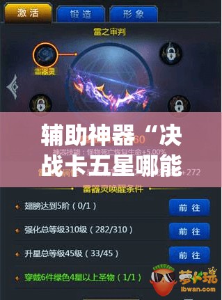 辅助神器“决战卡五星哪能买到挂”(辅助神器)开挂详细教程