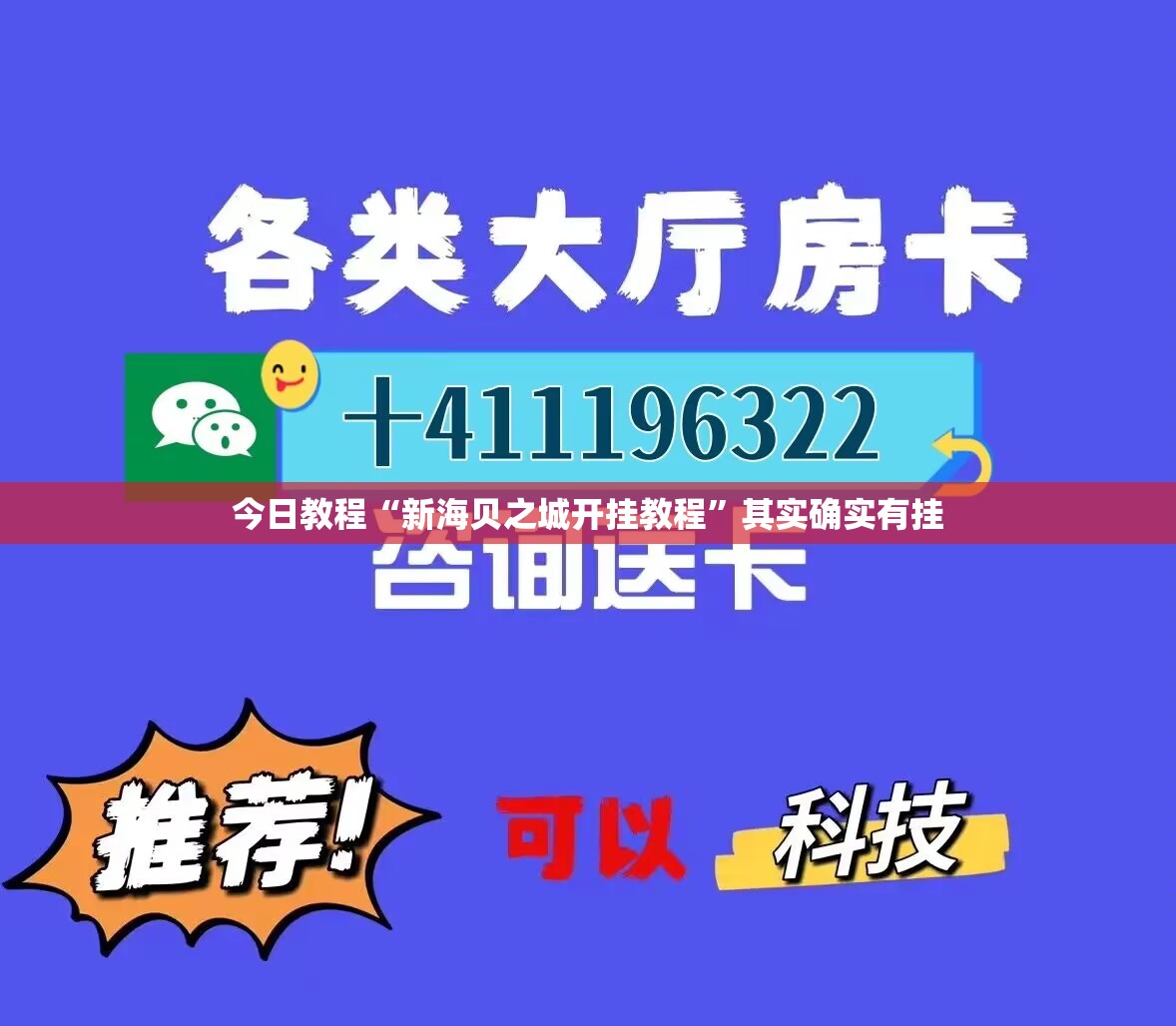 今日教程“新海贝之城开挂教程”其实确实有挂
