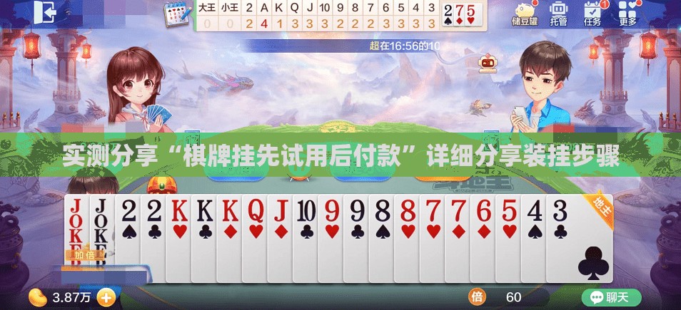 实测分享“棋牌挂先试用后付款	”详细分享装挂步骤