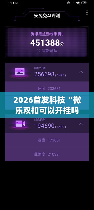 2026首发科技“微乐双扣可以开挂吗”(免费)开挂辅助教学(最新辅助开挂教程)