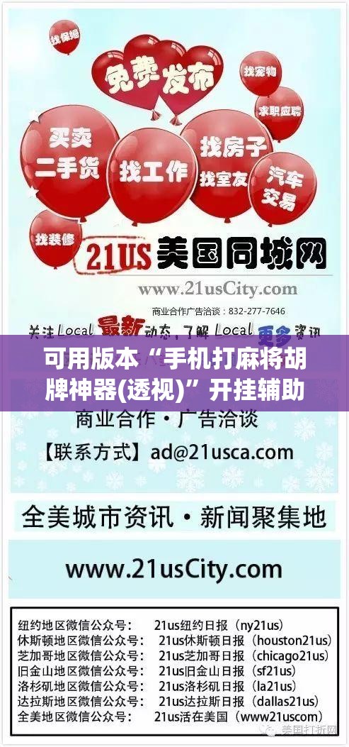 可用版本“手机打麻将胡牌神器(透视)”开挂辅助脚本+详细开挂安装教程