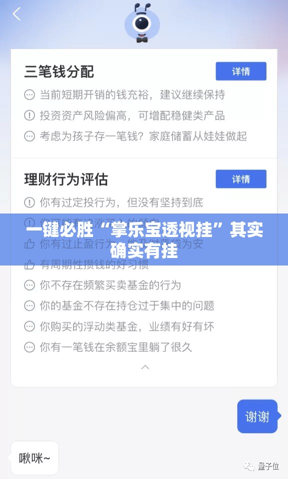 一键必胜“掌乐宝透视挂”其实确实有挂