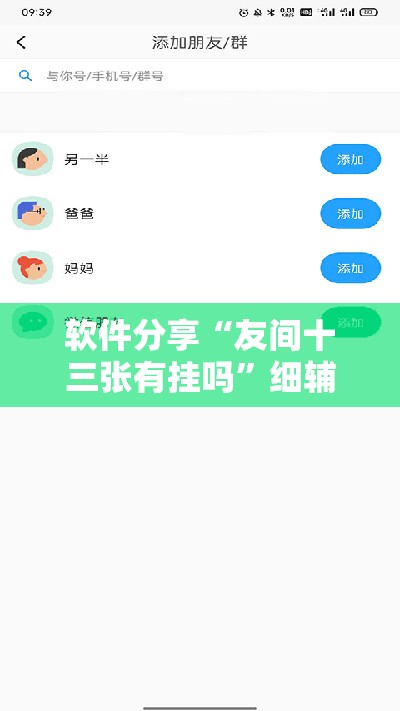 软件分享“友间十三张有挂吗	”细辅助教程分享