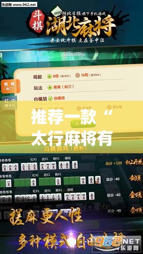 推荐一款“太行麻将有挂吗”开挂(透视)辅助教程