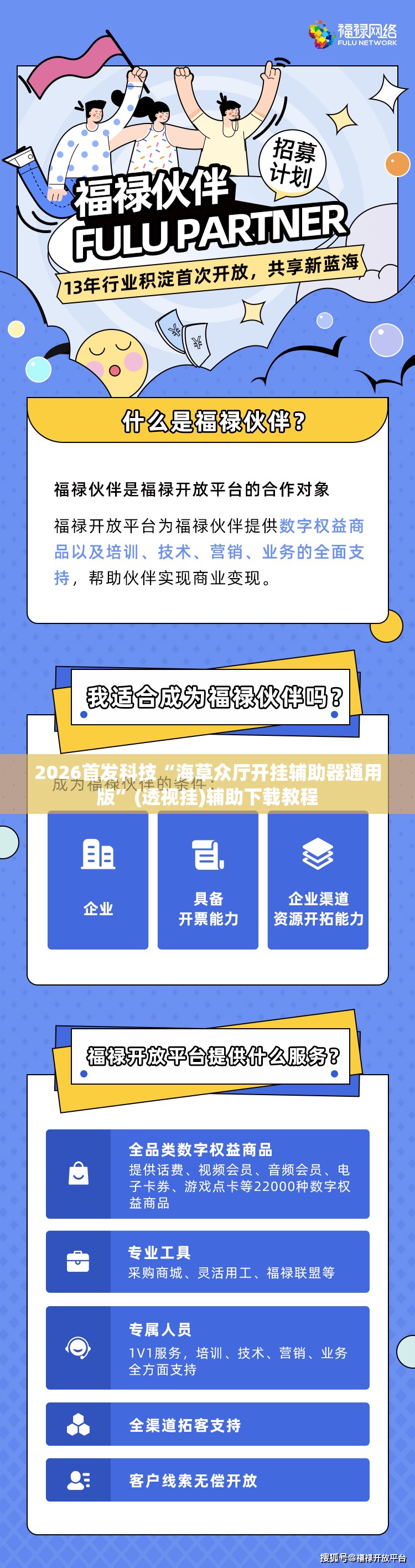 2026首发科技“海草众厅开挂辅助器通用版”(透视挂)辅助下载教程
