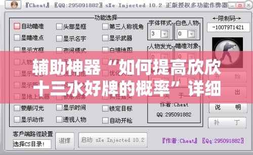 辅助神器“如何提高欣欣十三水好牌的概率”详细外挂透视辅助软件教程