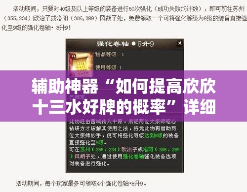 辅助神器“如何提高欣欣十三水好牌的概率”详细外挂透视辅助软件教程