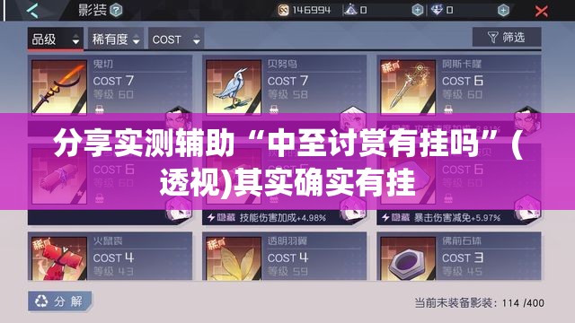 分享实测辅助“中至讨赏有挂吗”(透视)其实确实有挂